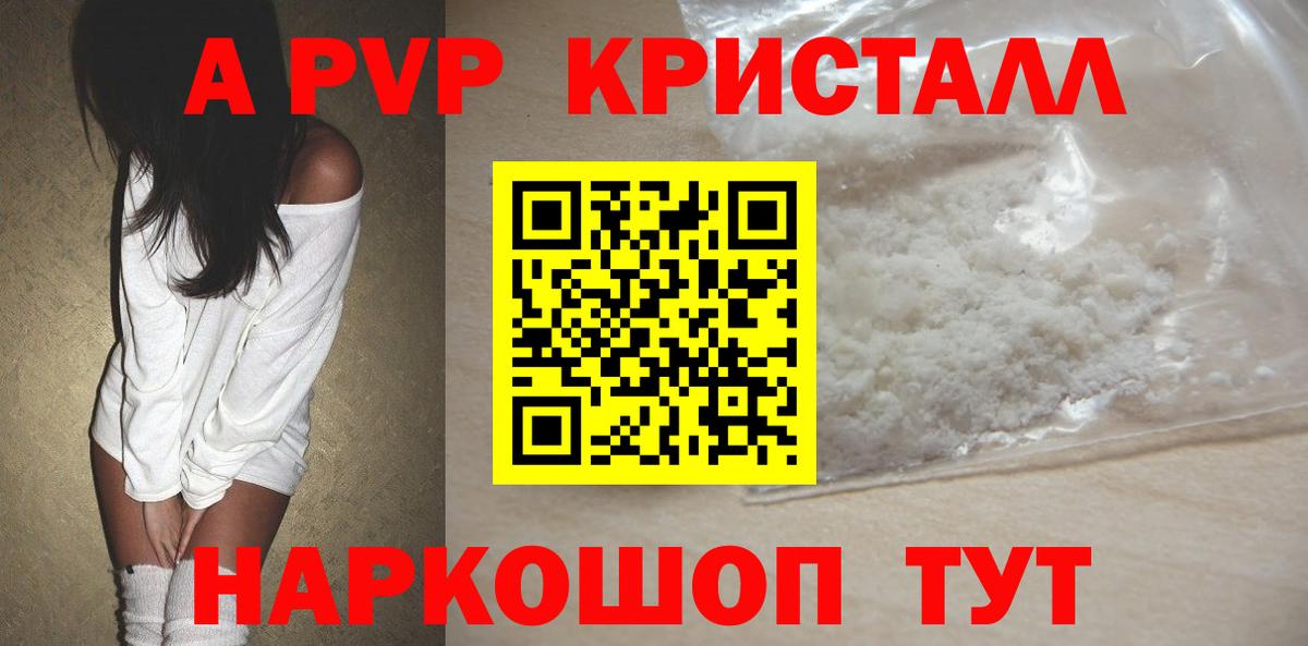 А ПВП кристаллы  APVP VHQ  Вход с VPN  Грязи 