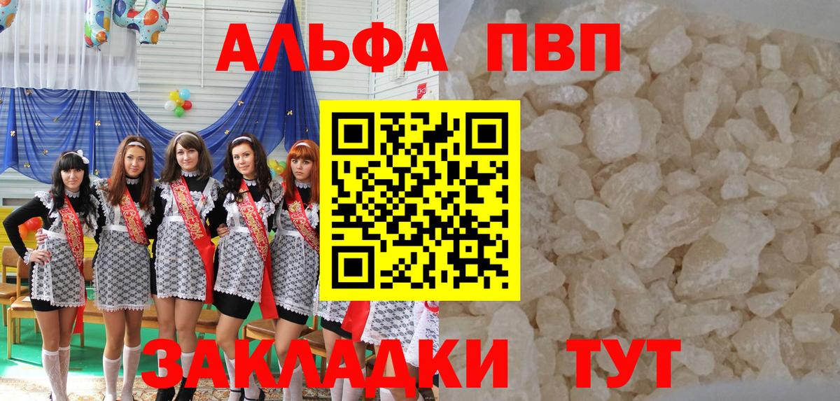 А ПВП Crystall Грязи