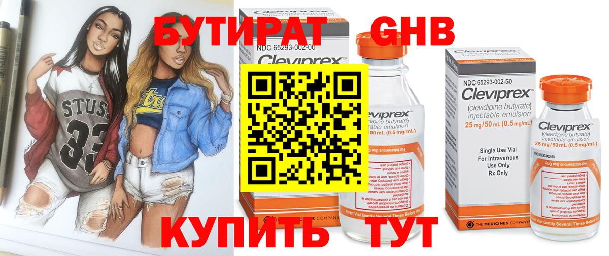 БУТИРАТ бутик Грязи