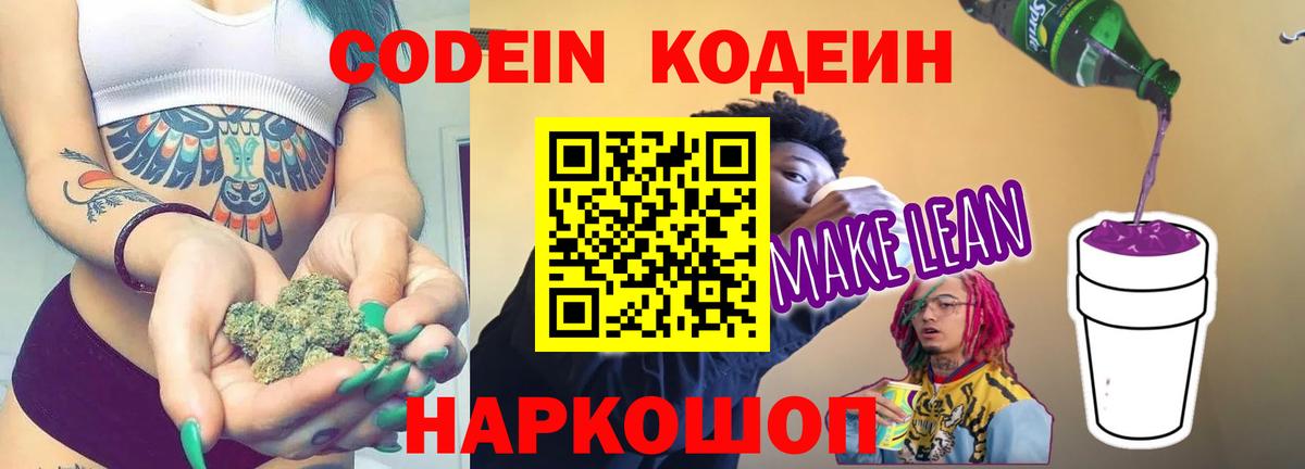 Кодеиновый сироп Lean напиток Lean (лин)  Вход с VPN  Codein напиток Lean (лин)  Грязи 