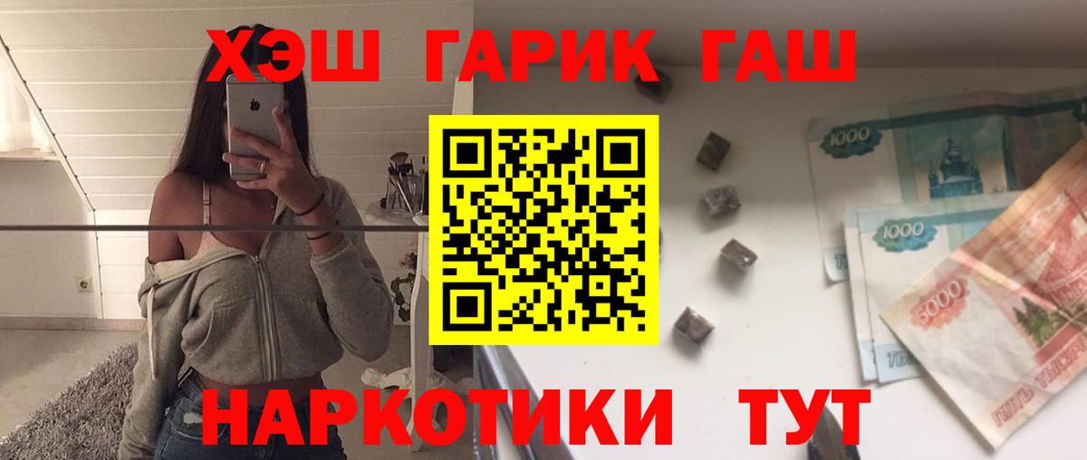 ГАШИШ  ГАШ Cannabis  ГАШИШ hashish  Вход с VPN  Грязи 