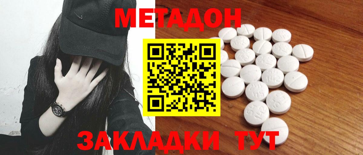 МЕТАДОН VHQ  Вход с VPN  Метадон methadone  Грязи 