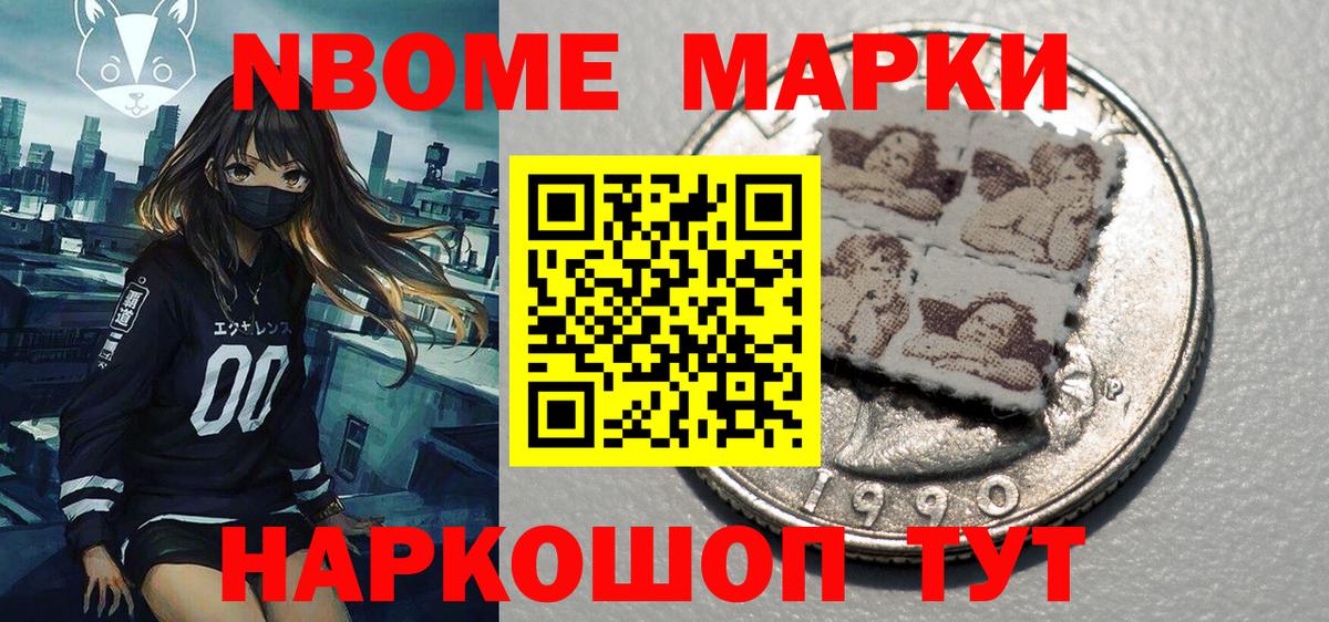 Марки 25I-NBOMe 1500мкг Грязи